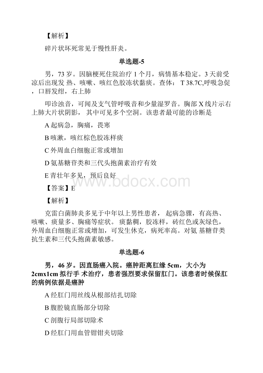 《临床执业医师》试题含答案十一Word下载.docx_第3页