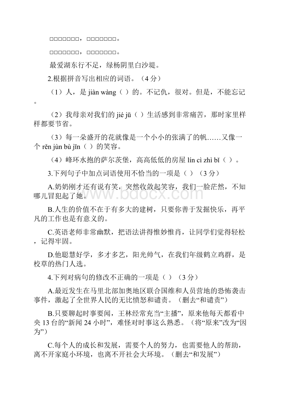 广东中考语文真题wordWord格式文档下载.docx_第2页