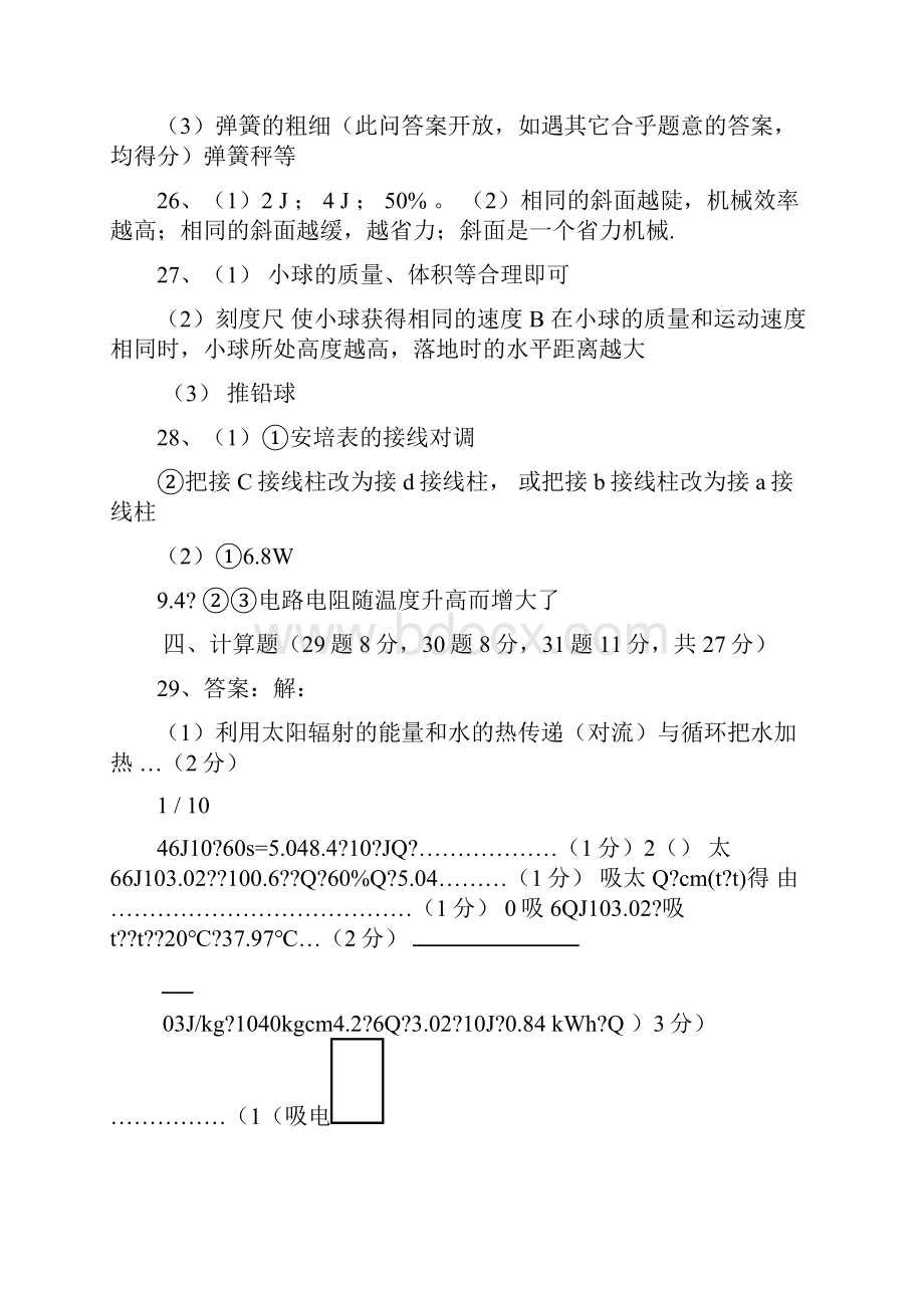 石家庄二中南校区高一级分班物理试题及答案.docx_第2页