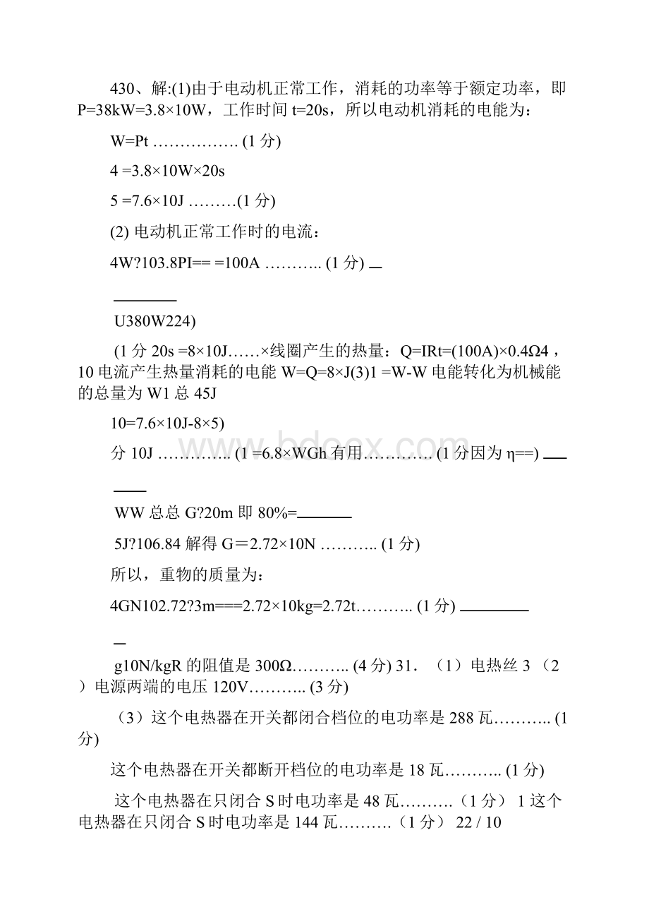 石家庄二中南校区高一级分班物理试题及答案.docx_第3页