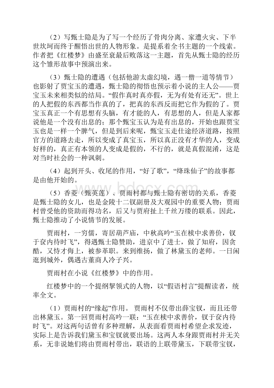 高中红楼梦重点考点整理讲课讲稿Word下载.docx_第3页