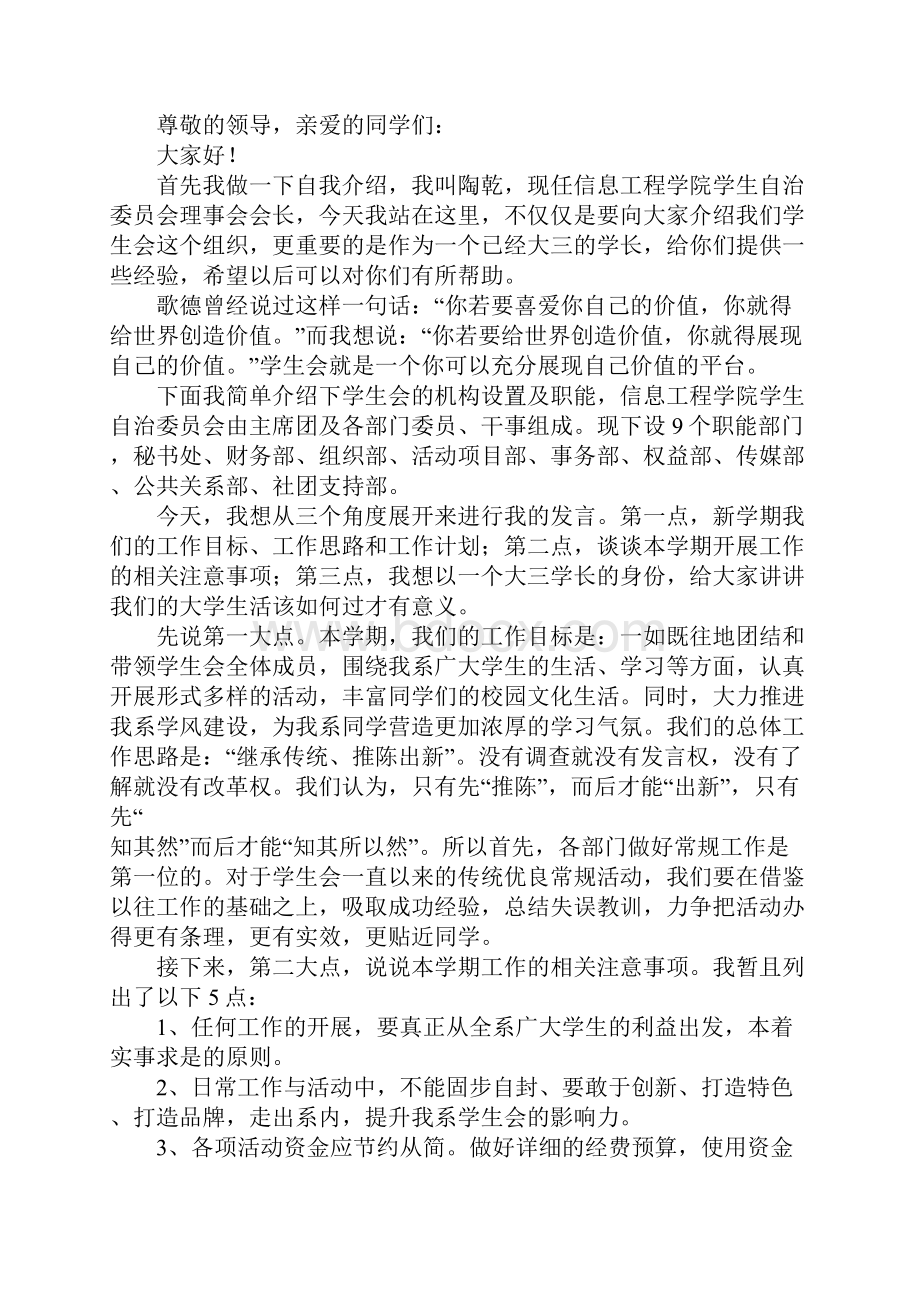 与学生初次见面的演讲稿.docx_第2页