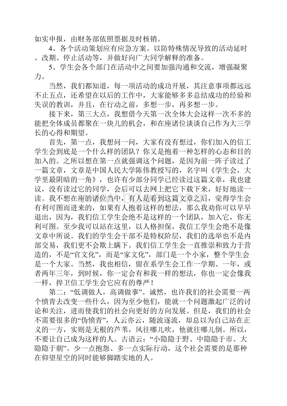 与学生初次见面的演讲稿.docx_第3页