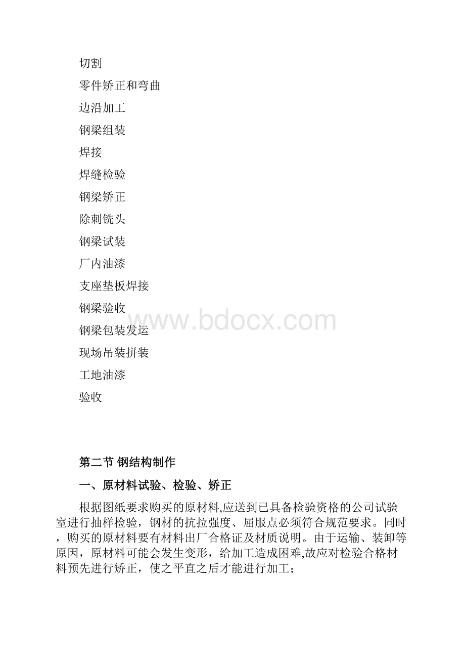 施工方案人行钢结构天桥施工方案文档格式.docx_第2页