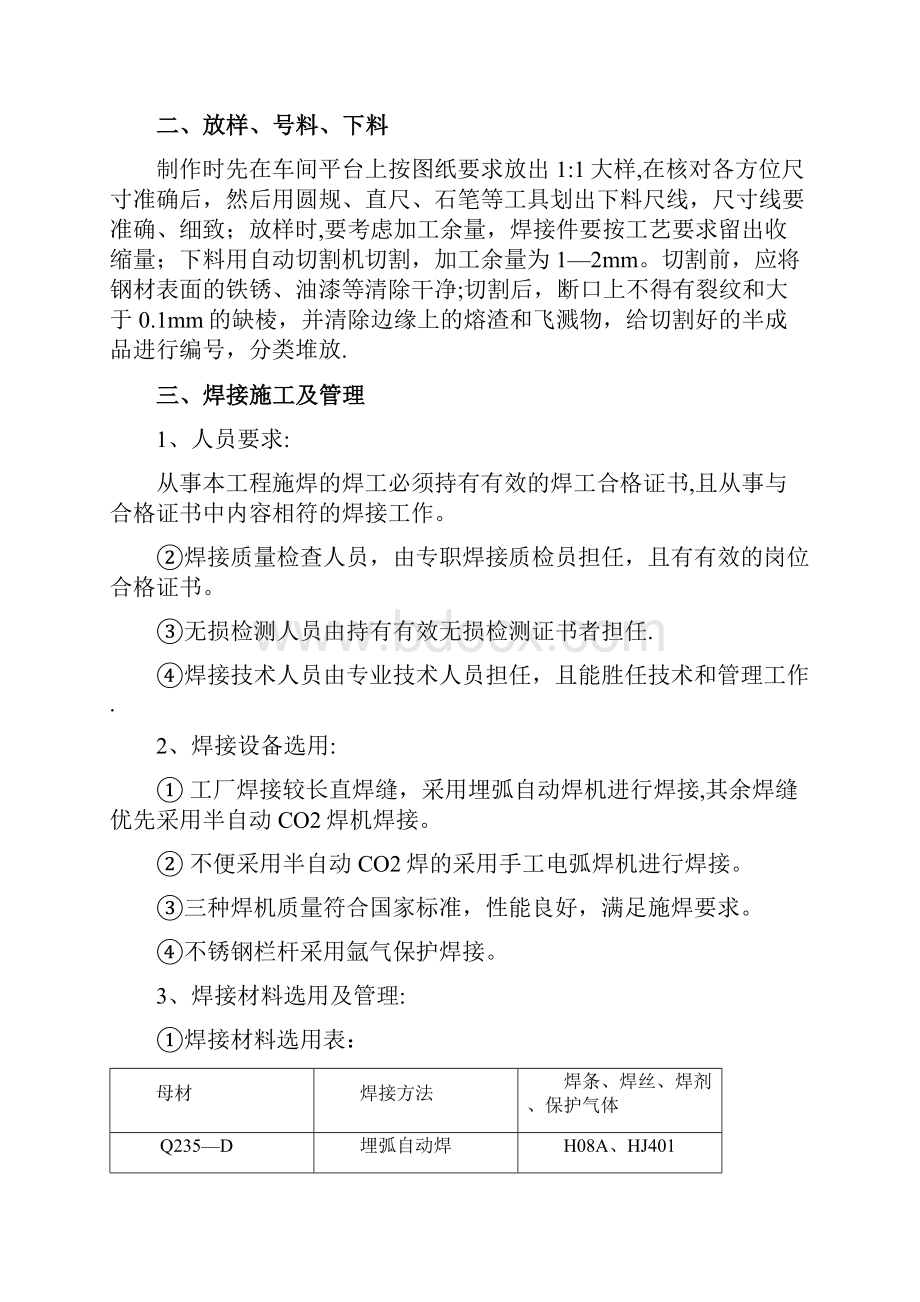 施工方案人行钢结构天桥施工方案文档格式.docx_第3页