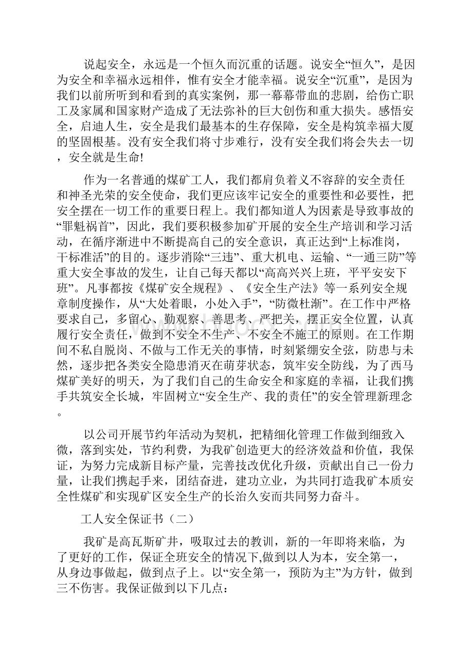 工人保证书5篇文档格式.docx_第2页