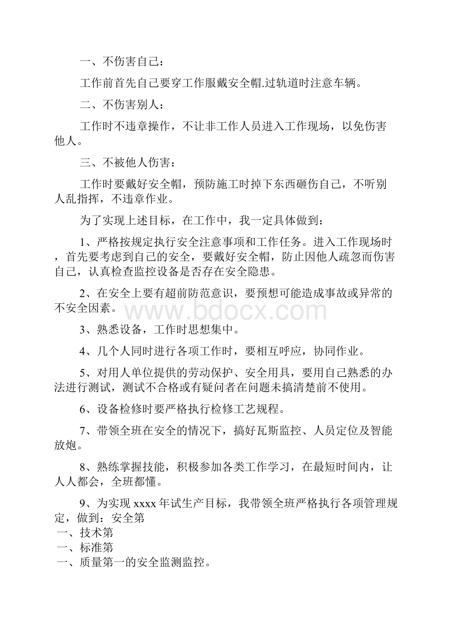 工人保证书5篇文档格式.docx_第3页