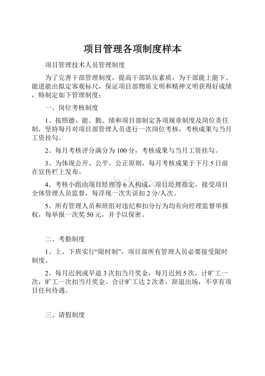 项目管理各项制度样本.docx_第1页