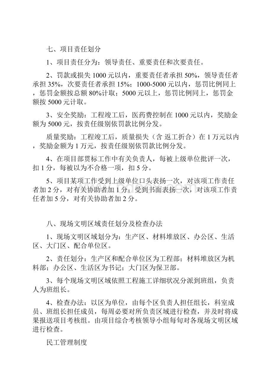 项目管理各项制度样本.docx_第3页