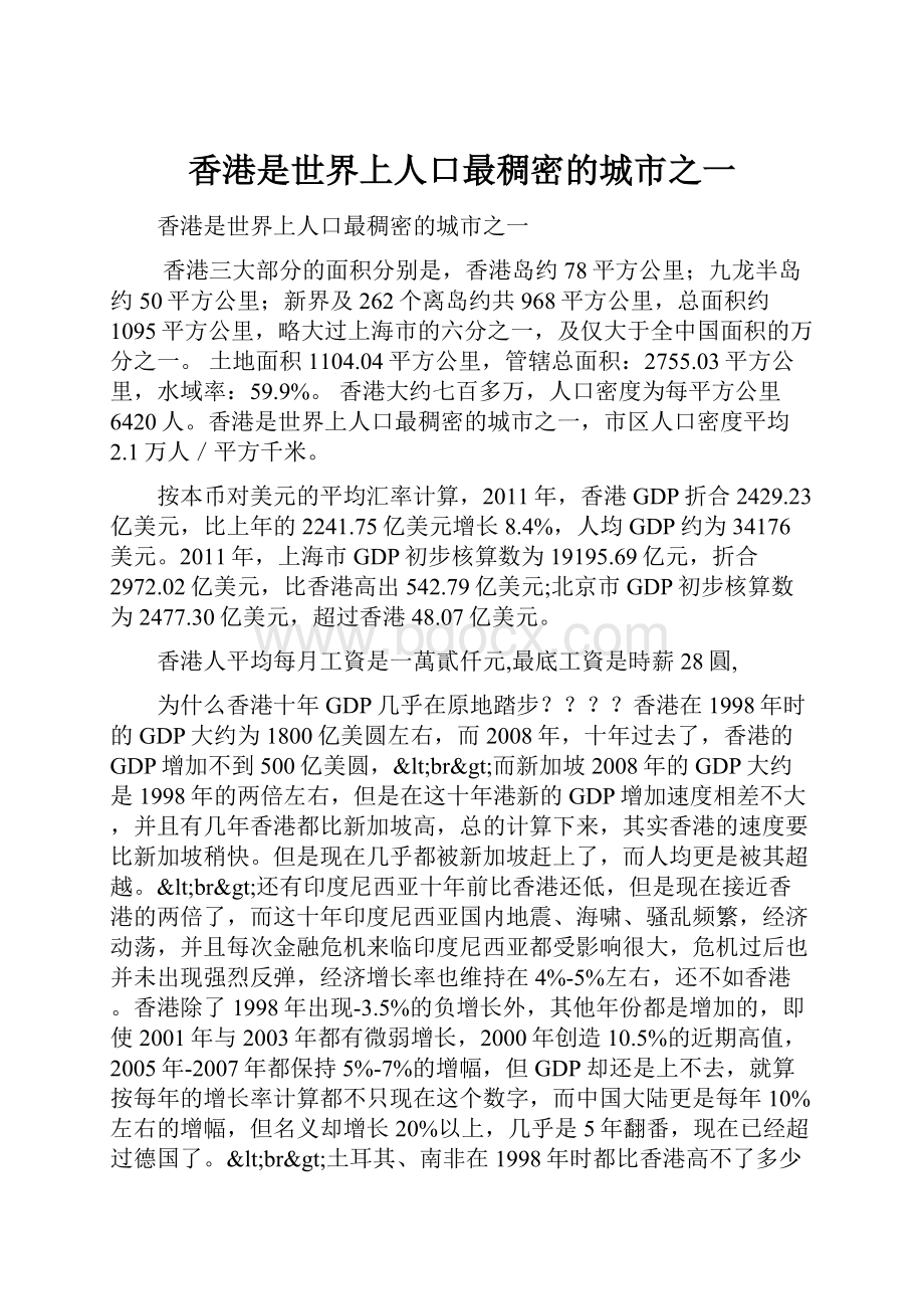 香港是世界上人口最稠密的城市之一.docx_第1页