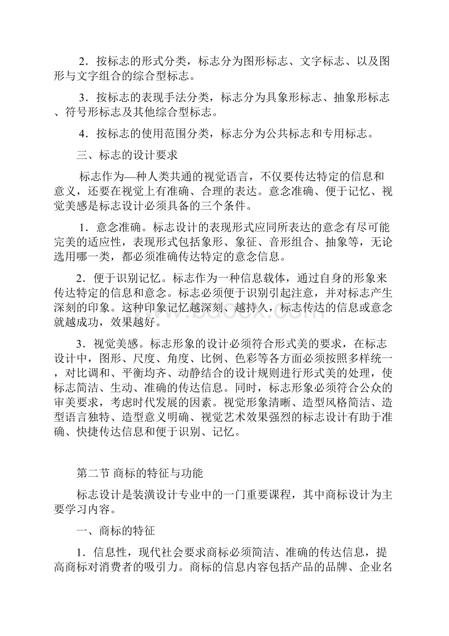 企业形象识别设计DOCWord下载.docx_第2页