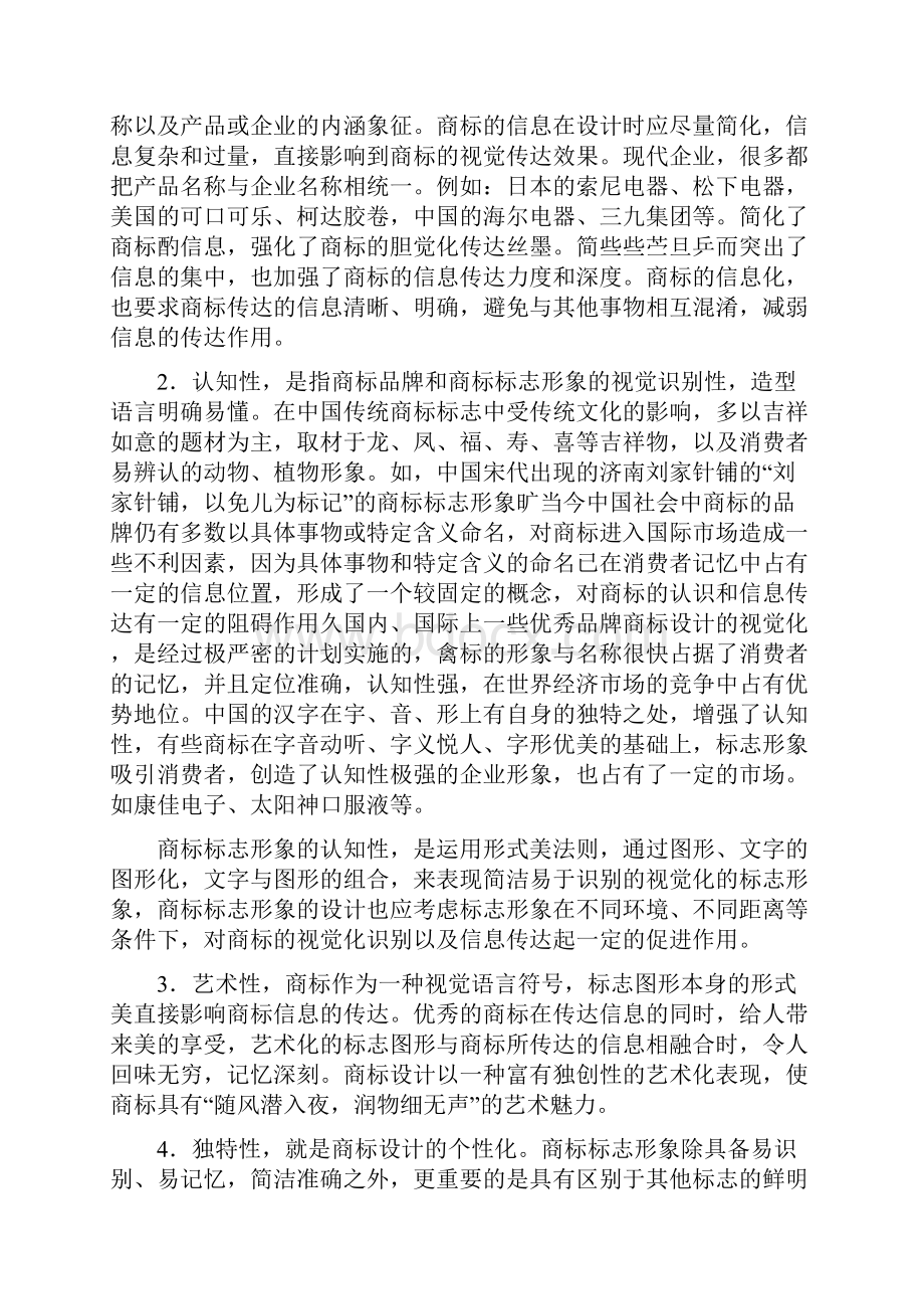 企业形象识别设计DOCWord下载.docx_第3页