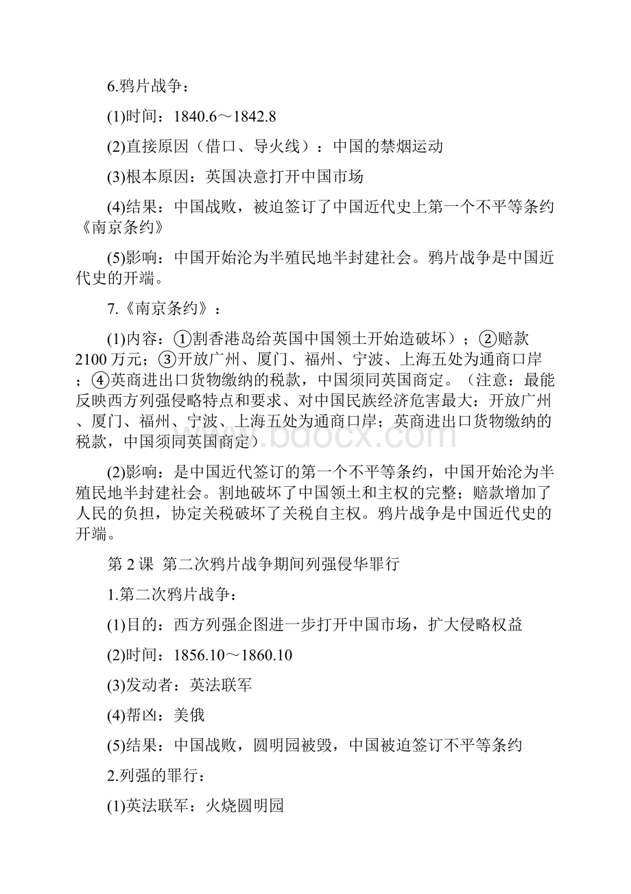 人教版八年级上册历史知识点总结.docx_第2页