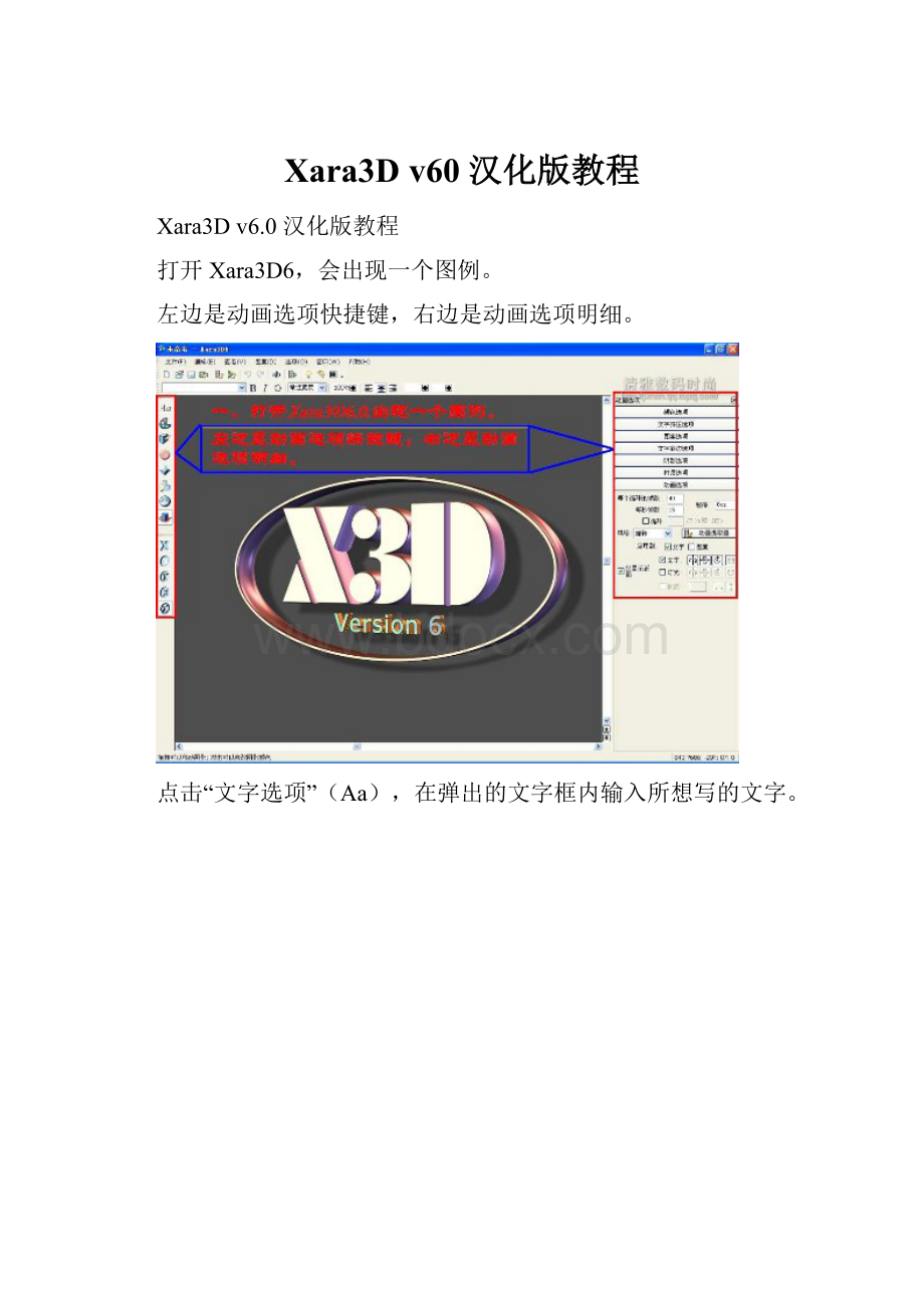 Xara3D v60 汉化版教程.docx