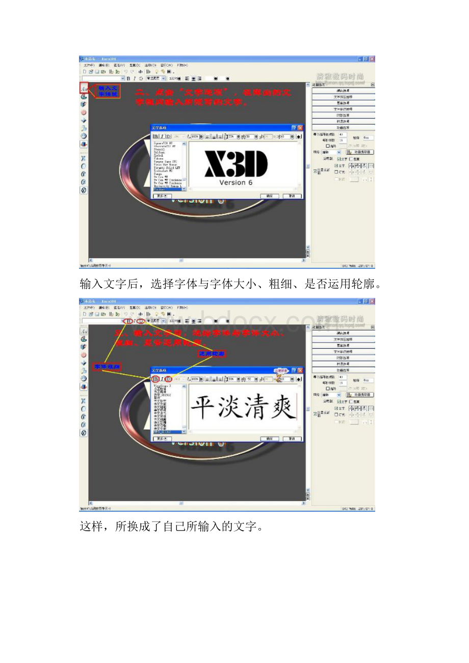 Xara3D v60 汉化版教程.docx_第2页