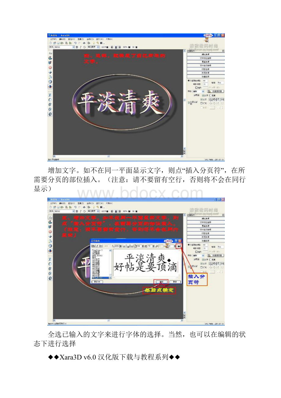 Xara3D v60 汉化版教程.docx_第3页