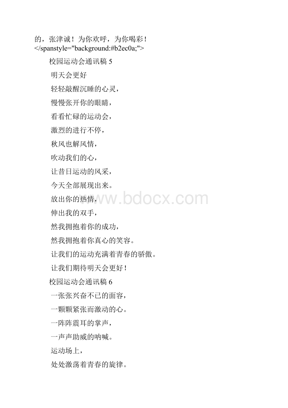 推荐校园运动会通讯稿15篇.docx_第2页