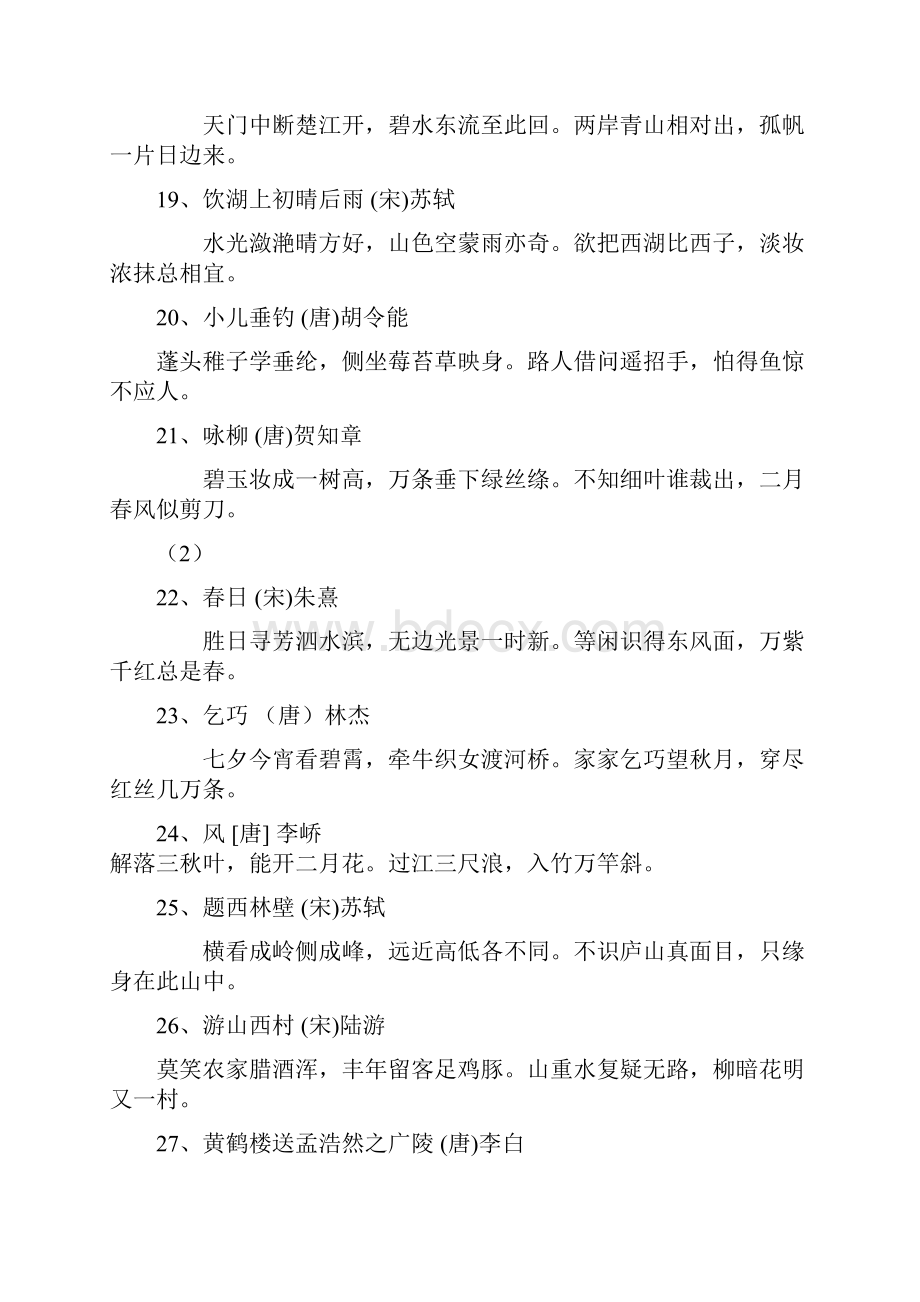 苏教版小学语文一至六年级古诗词大全89043.docx_第3页