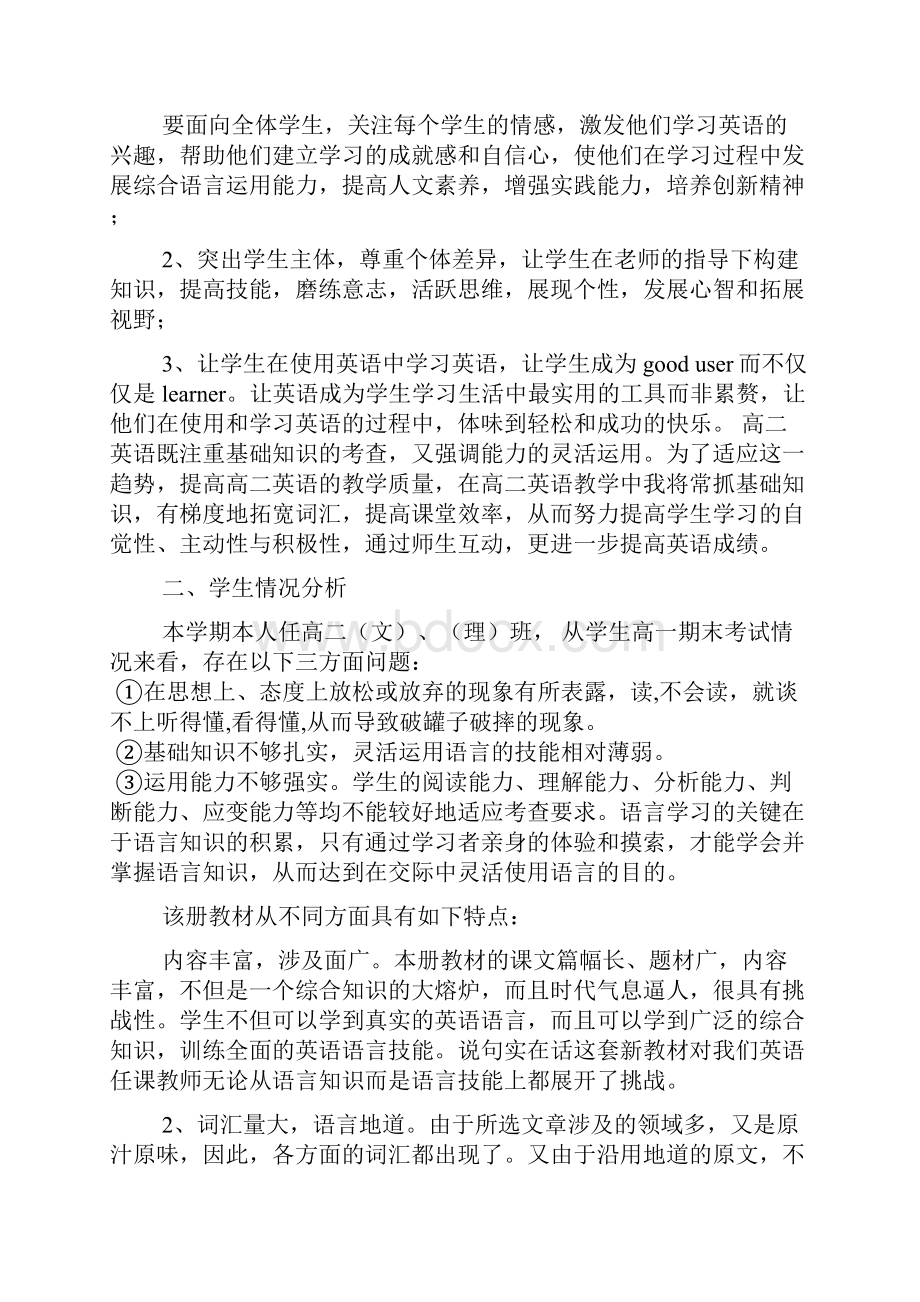 上学期高二英语教学计划文档4篇Word文件下载.docx_第2页