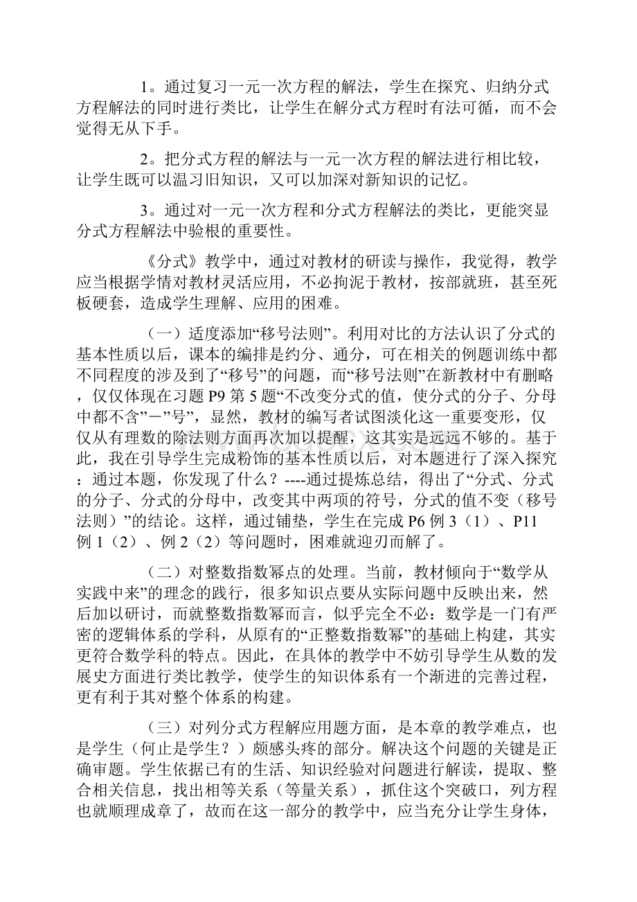 《分式》教学反思最新.docx_第2页