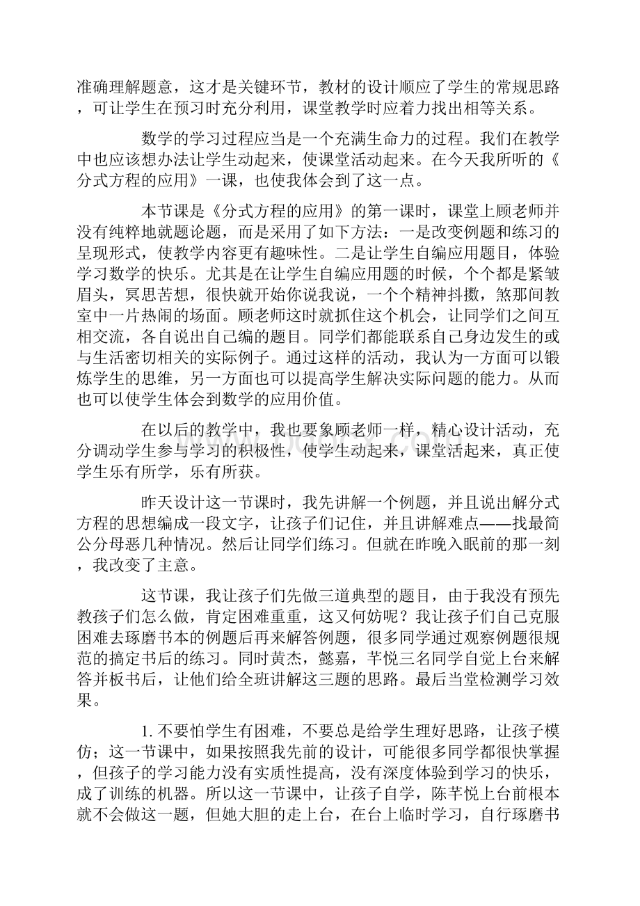 《分式》教学反思最新Word格式文档下载.docx_第3页