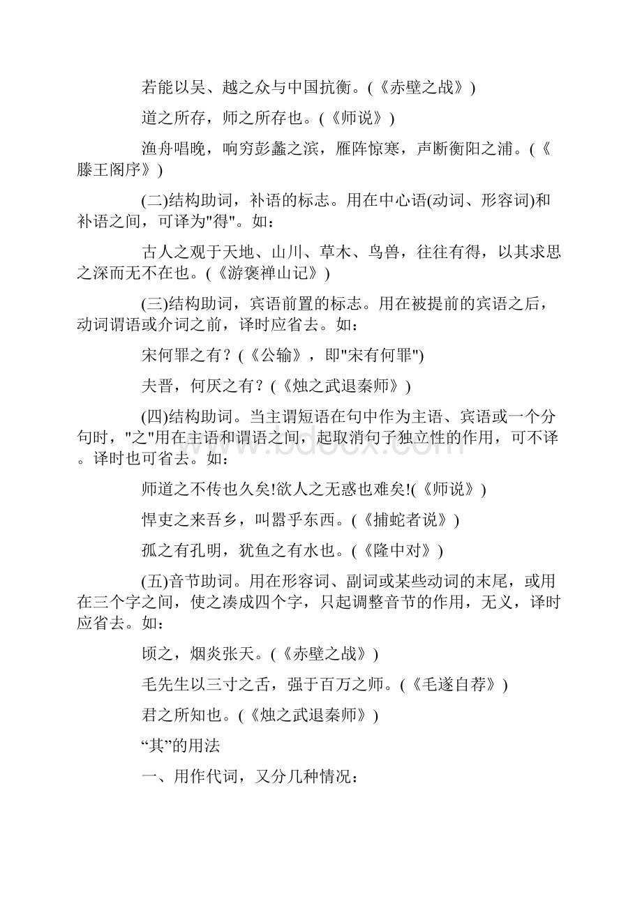 古诗文中15个常用文言虚词用法Word文件下载.docx_第2页