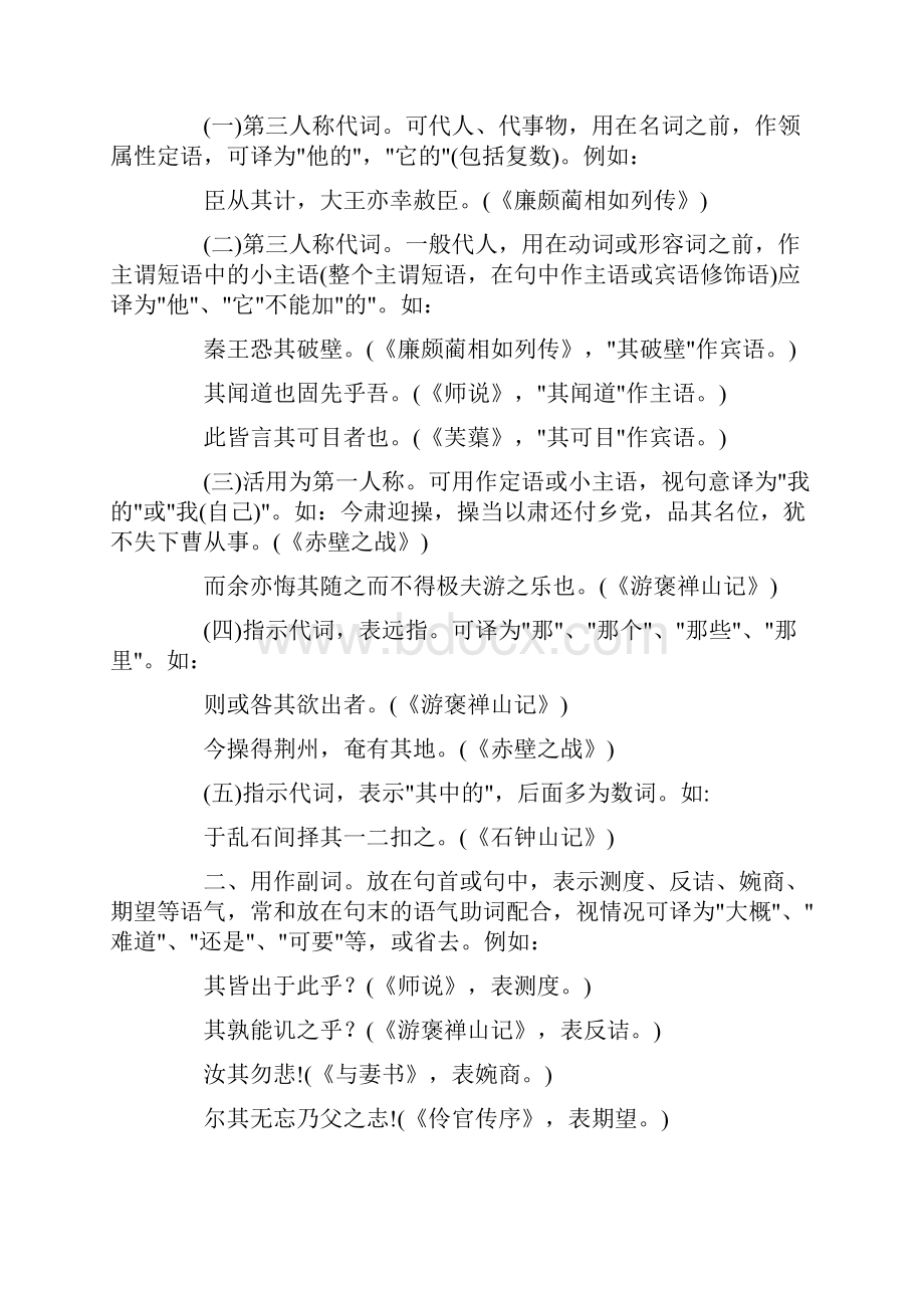 古诗文中15个常用文言虚词用法Word文件下载.docx_第3页