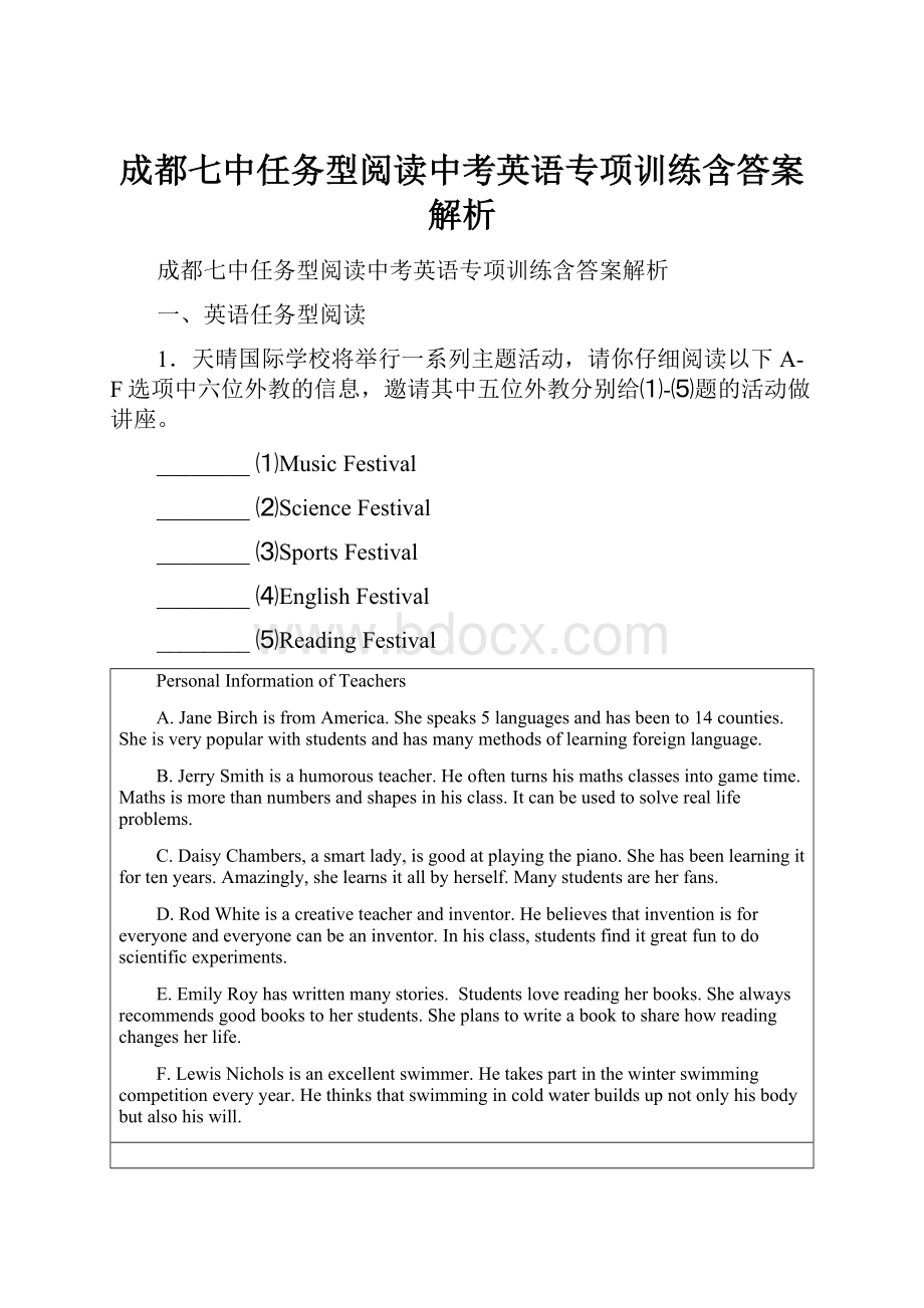 成都七中任务型阅读中考英语专项训练含答案解析.docx_第1页