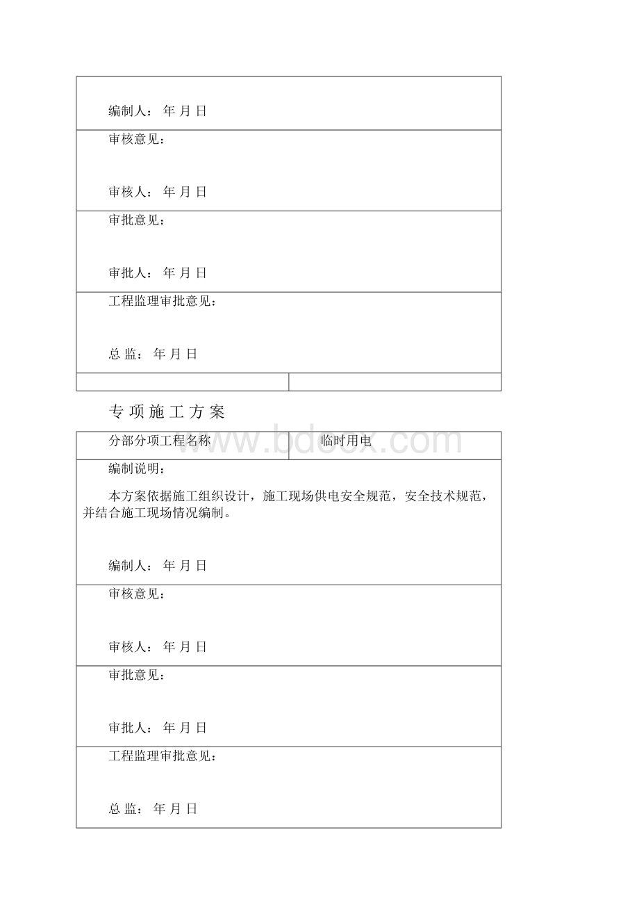 专项施工方案会签.docx_第3页