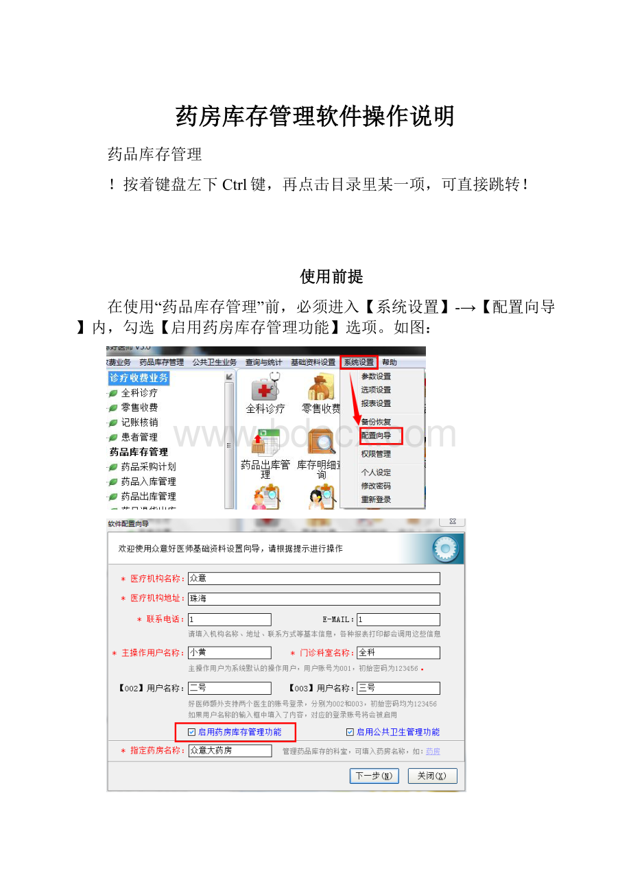 药房库存管理软件操作说明.docx