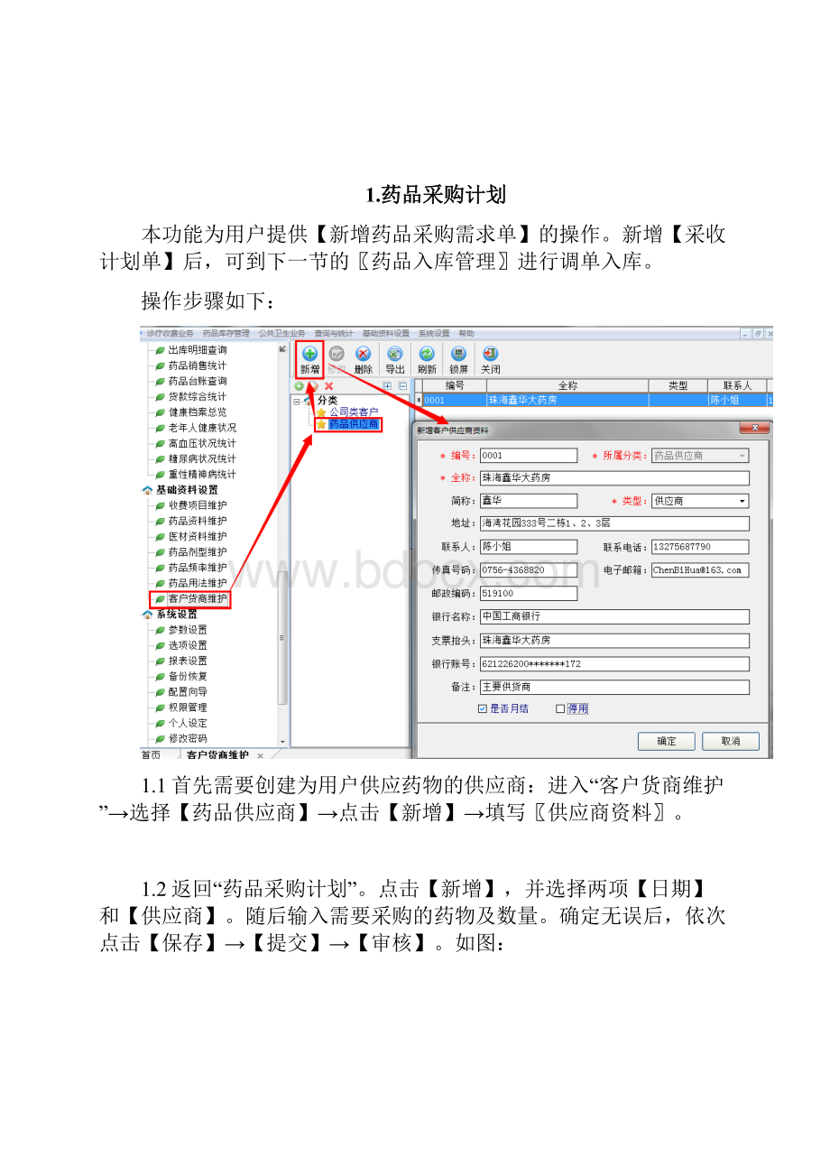 药房库存管理软件操作说明.docx_第2页