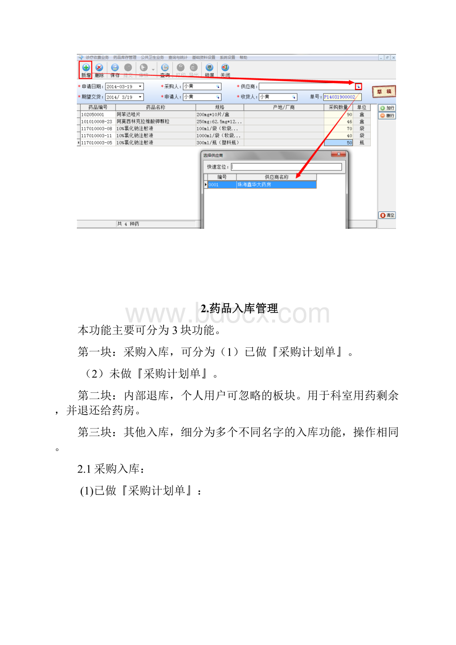 药房库存管理软件操作说明.docx_第3页