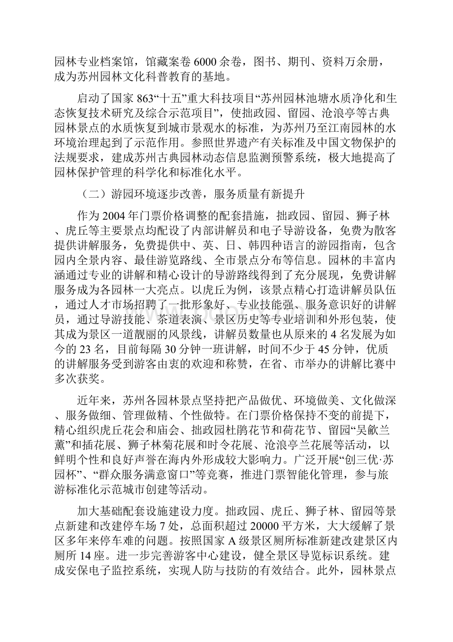 苏州古典园林保护传承和门票价格调整听证方案.docx_第3页