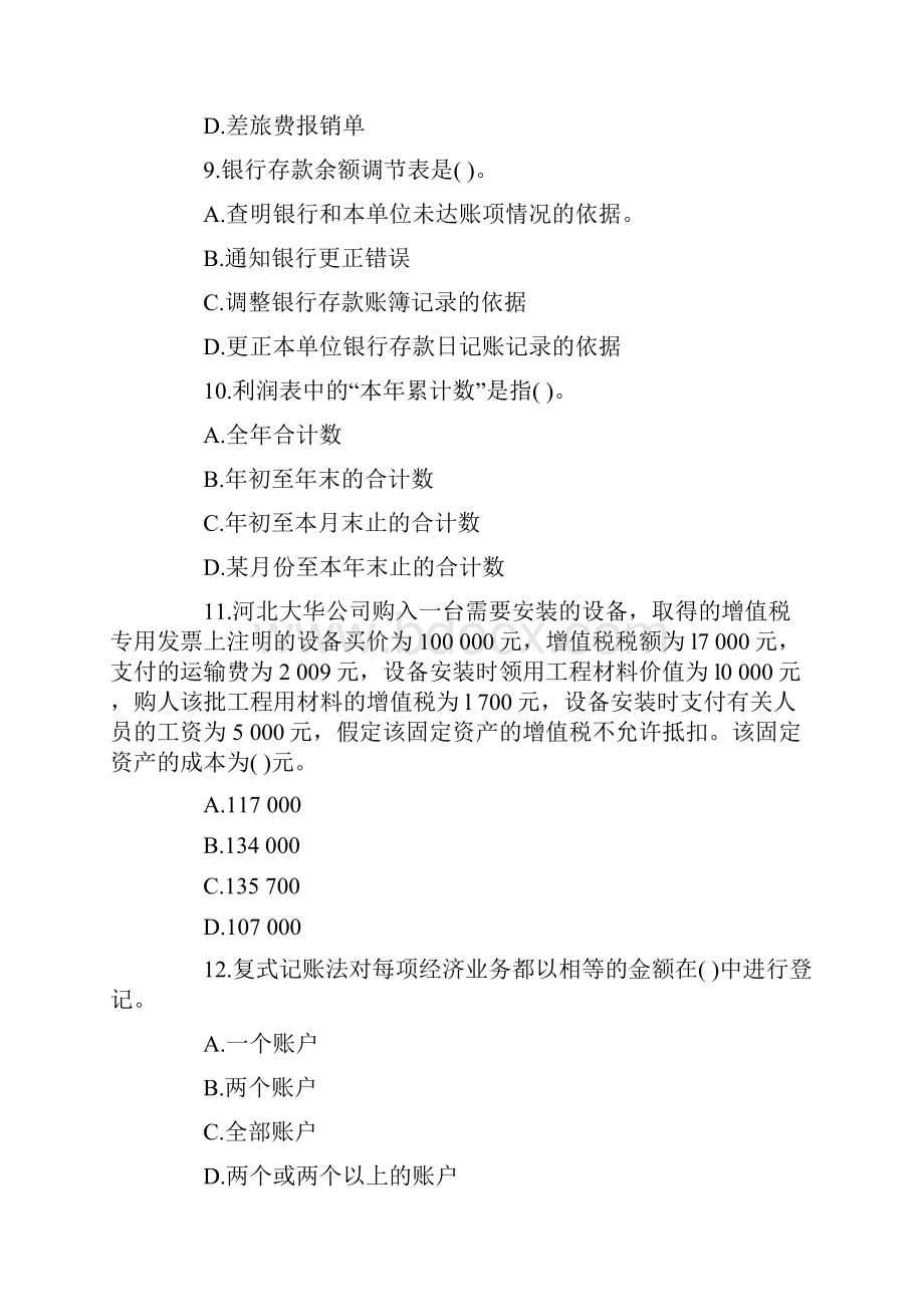 新版《会计基础》练习题库及答案.docx_第3页