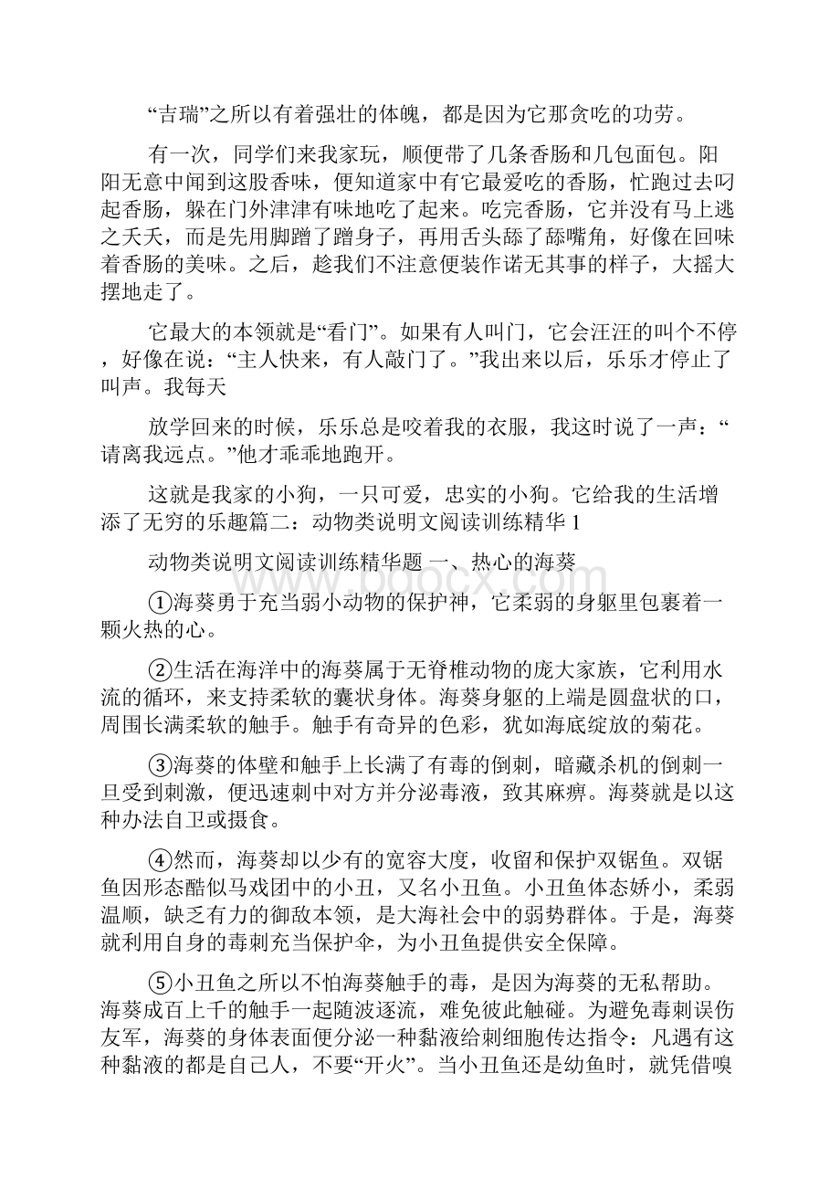 动物说明文350文档格式.docx_第3页