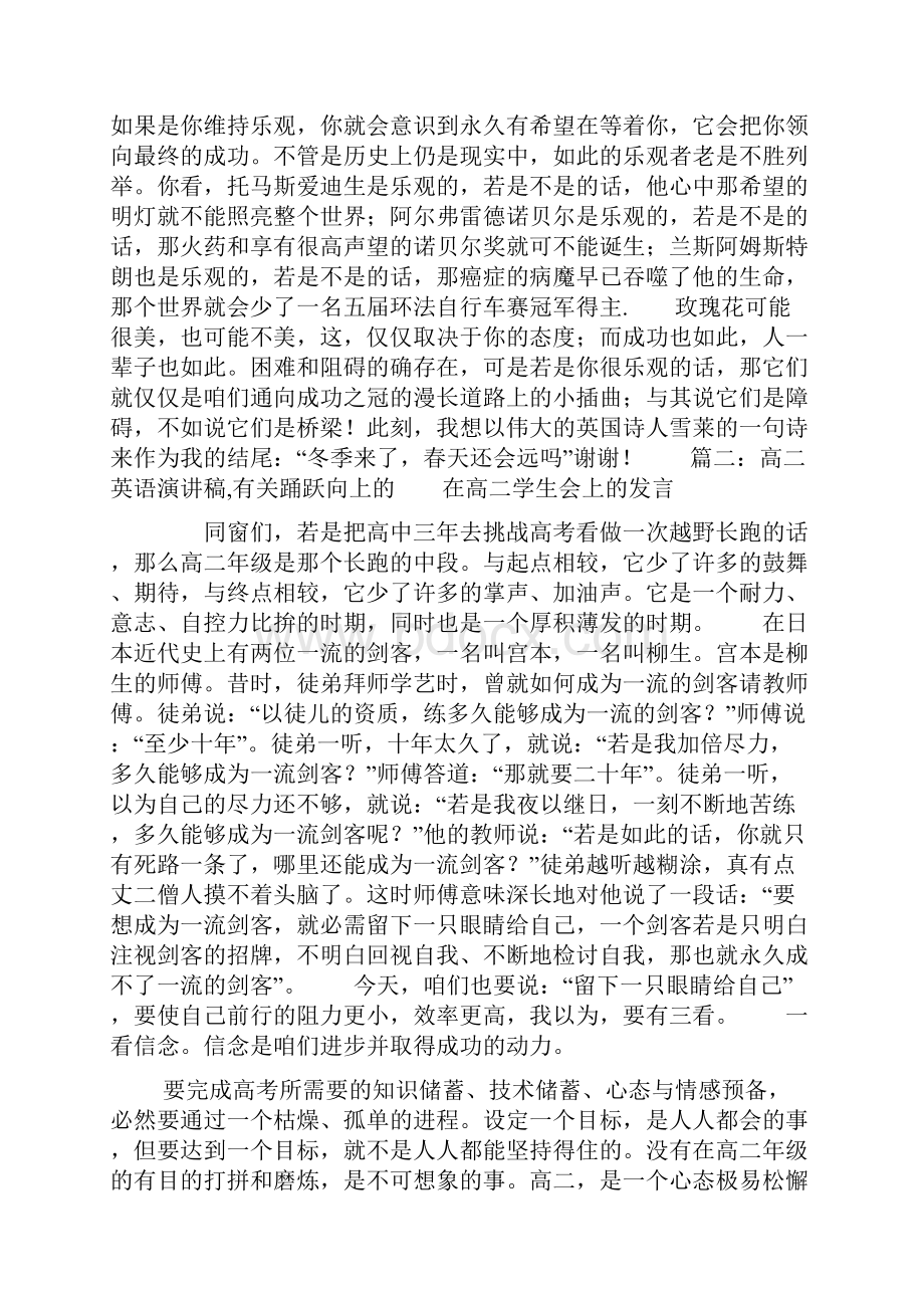 关于乐观的英语演讲稿Word文档下载推荐.docx_第2页