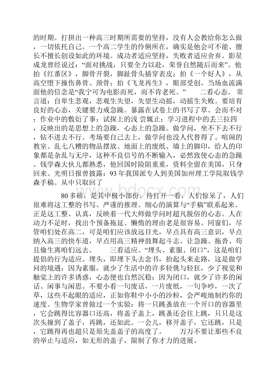 关于乐观的英语演讲稿Word文档下载推荐.docx_第3页