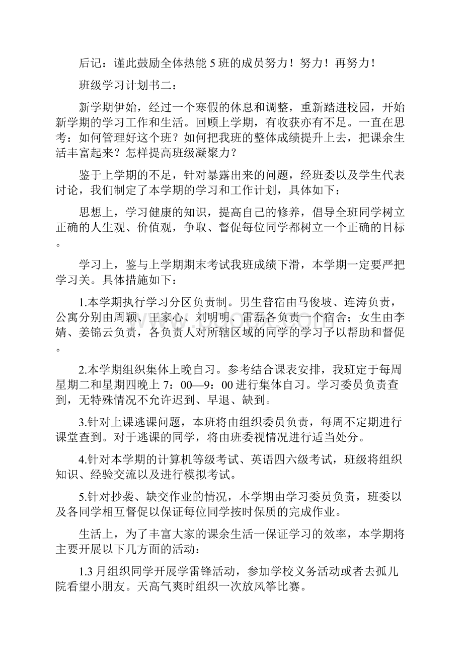 班级学习计划书三篇.docx_第2页