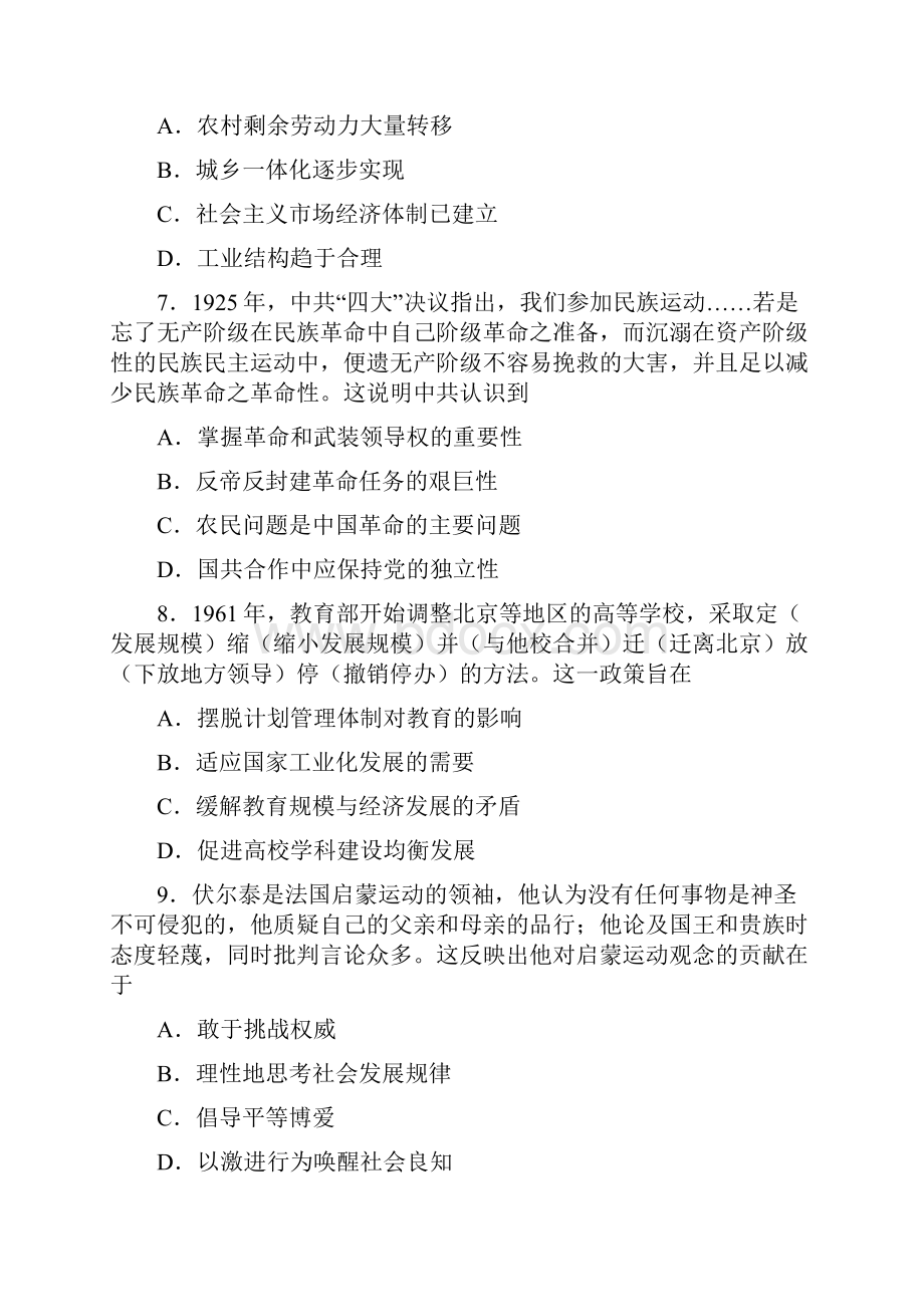 首发四川省泸州市泸县第二中学最新高二下学期期末模拟文综历史试题.docx_第3页