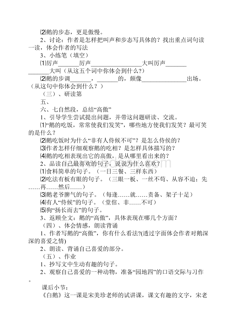 小学语文公开课白鹅教案及说课稿.docx_第3页