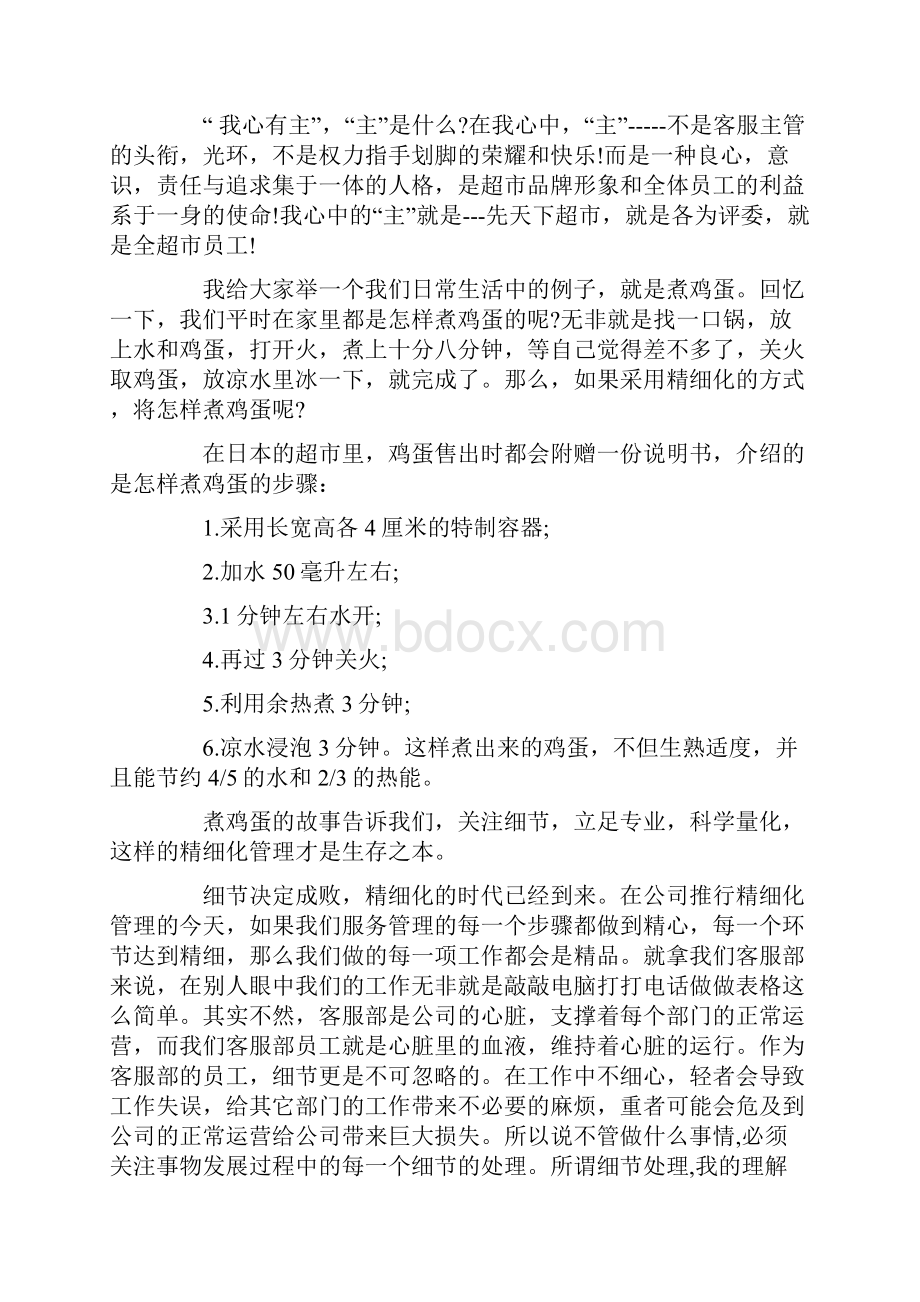 优秀员工演讲稿精彩范文5篇Word格式文档下载.docx_第3页