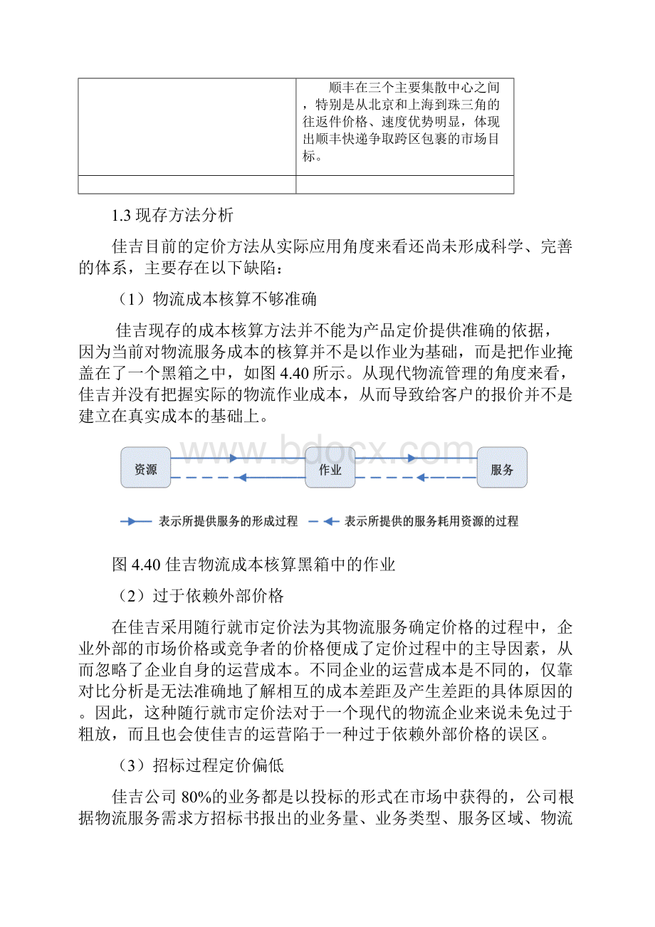 物流区域定价策略.docx_第3页