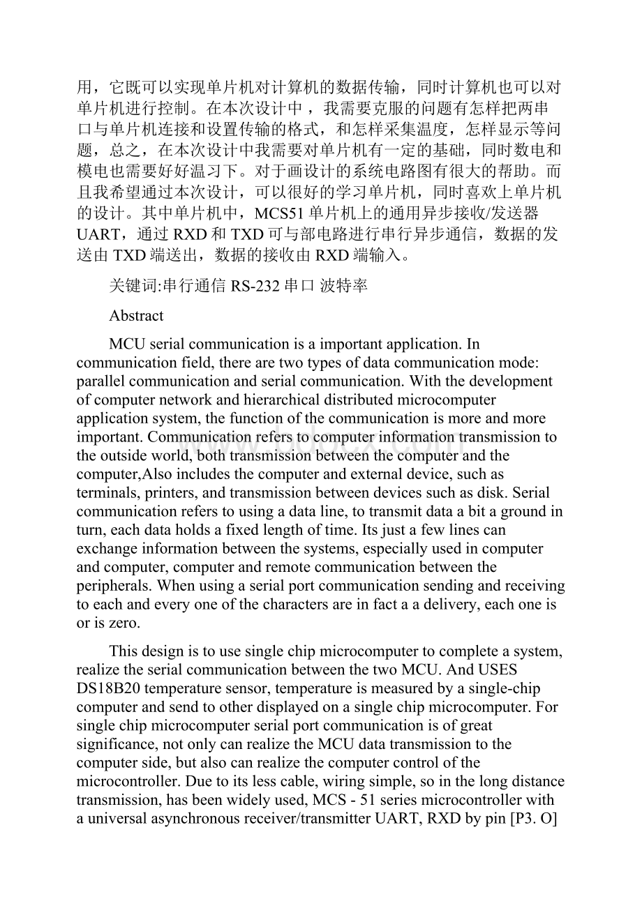 基于MCS51的两片单片机之间的串行通信接口方案设计书37845.docx_第2页