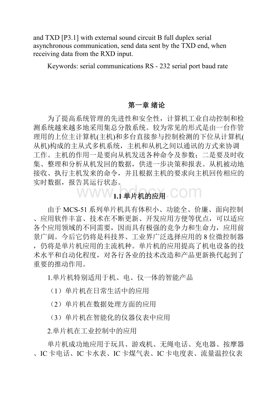 基于MCS51的两片单片机之间的串行通信接口方案设计书37845.docx_第3页