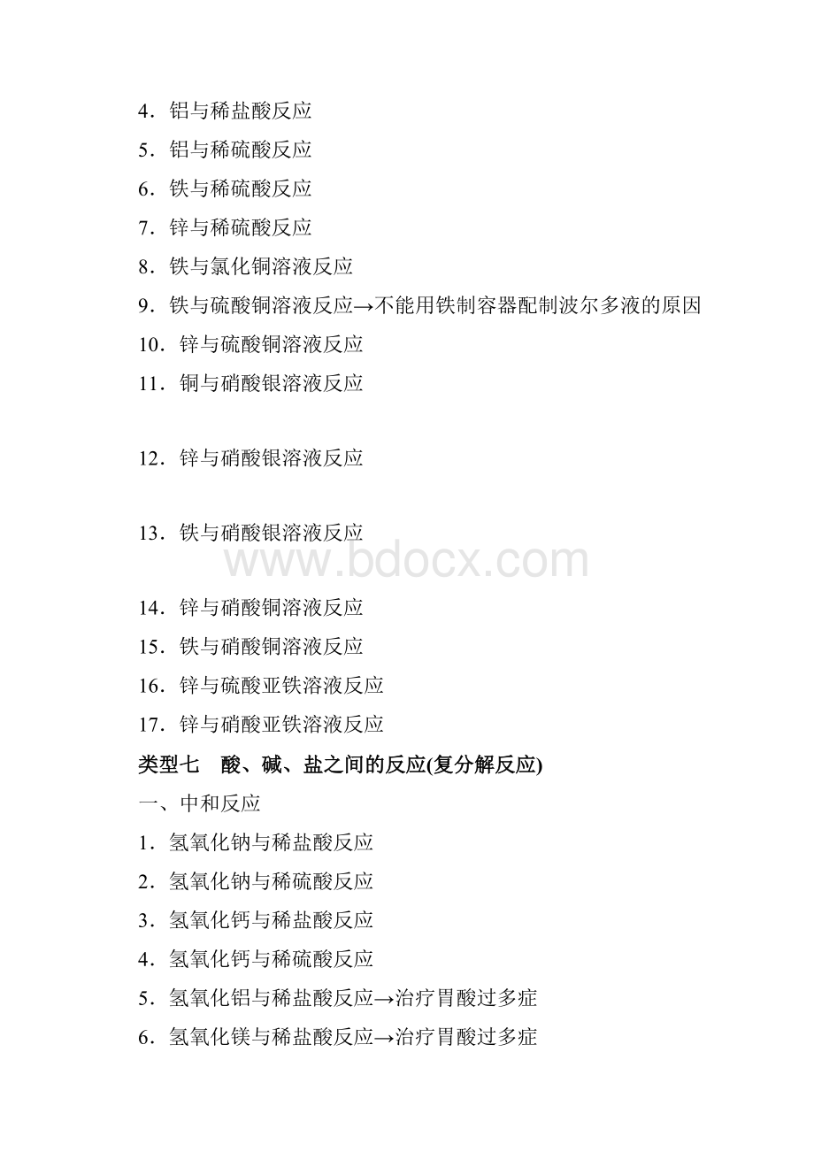 中考化学方程式集训Word格式.docx_第3页