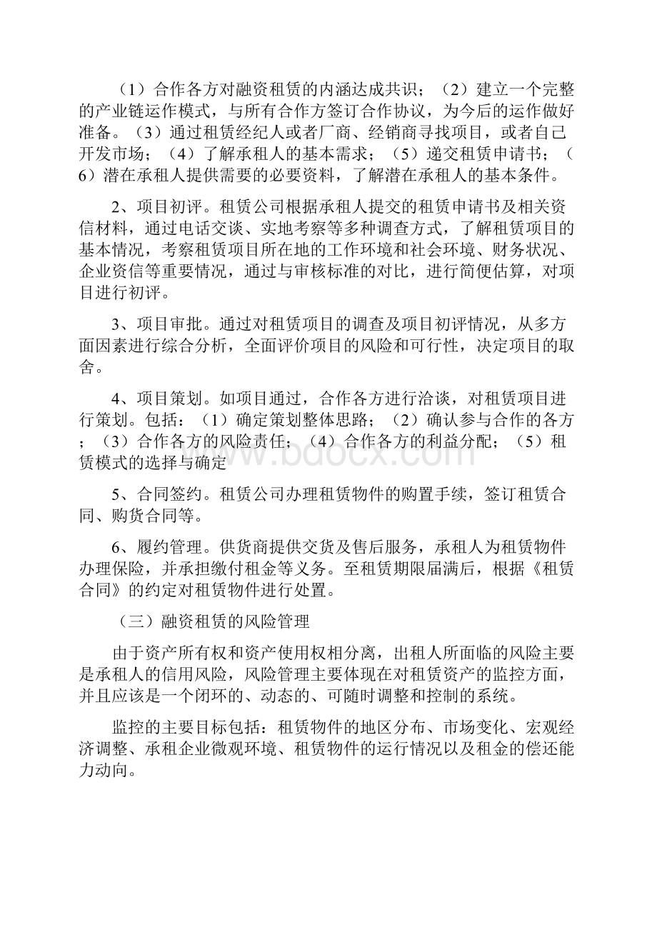 融资租赁分类及案例分析.docx_第3页