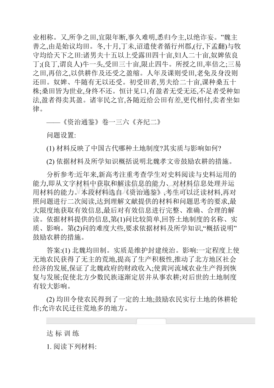 《新学案》学年高中历史人教版选修一 名师导学历史上重大改革回眸第35单元含解Word文档下载推荐.docx_第2页