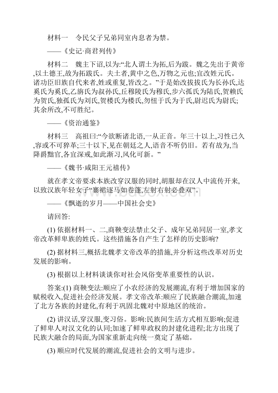 《新学案》学年高中历史人教版选修一 名师导学历史上重大改革回眸第35单元含解Word文档下载推荐.docx_第3页