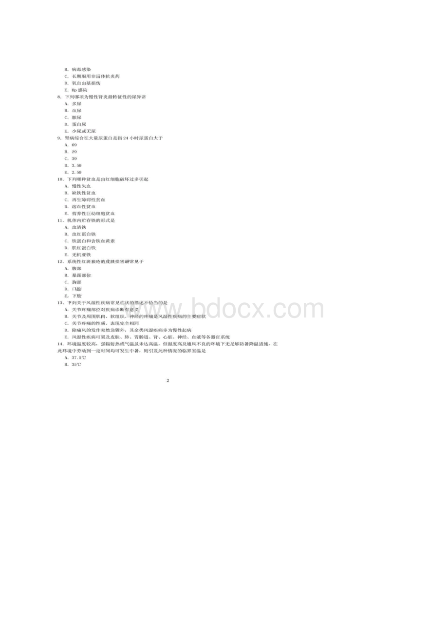 全国卫生专业技术资格考试护理学护师基础知识冲刺卷Word格式.docx_第2页