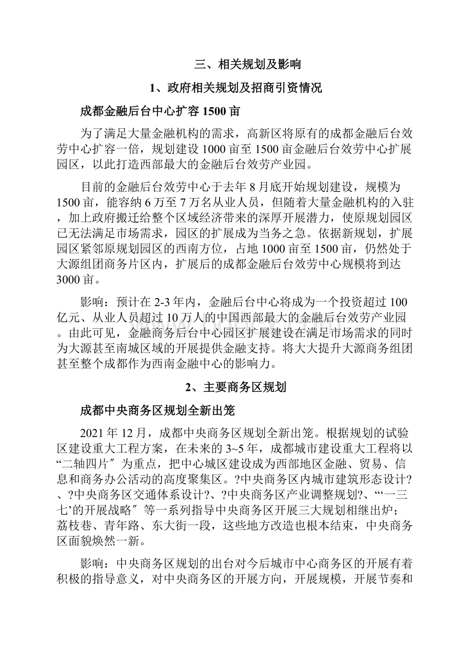 成都市写字楼市场分析报告Word下载.docx_第3页